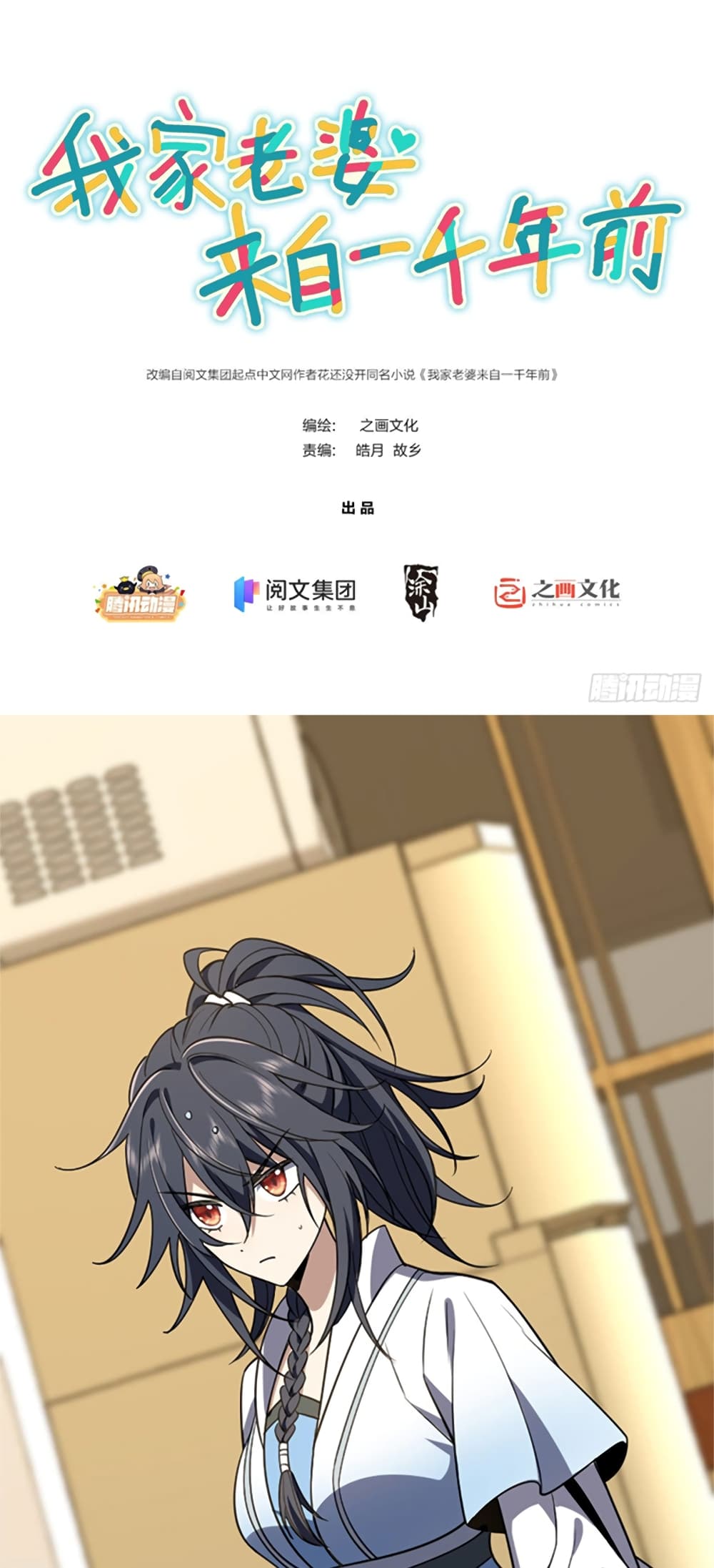 My Wife came from A Thousand Years Ago ตอนที่ 4 (2)